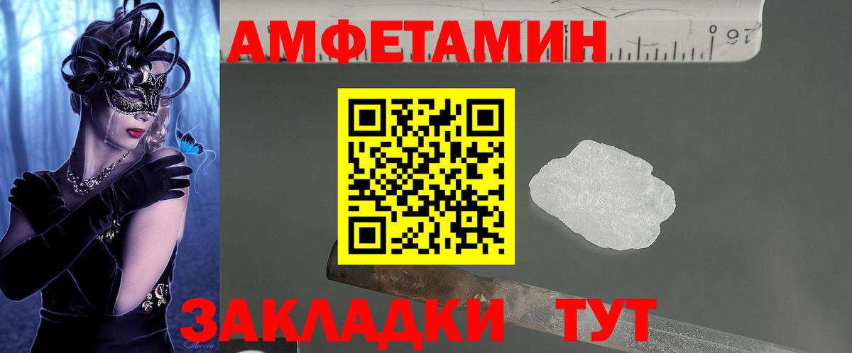 Лангепас  Amphetamine Розовый  Вход с VPN 