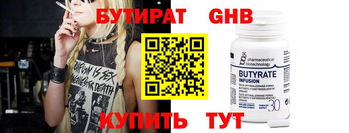 Лангепас  Бутират бутик  БУТИРАТ  Вход с VPN 