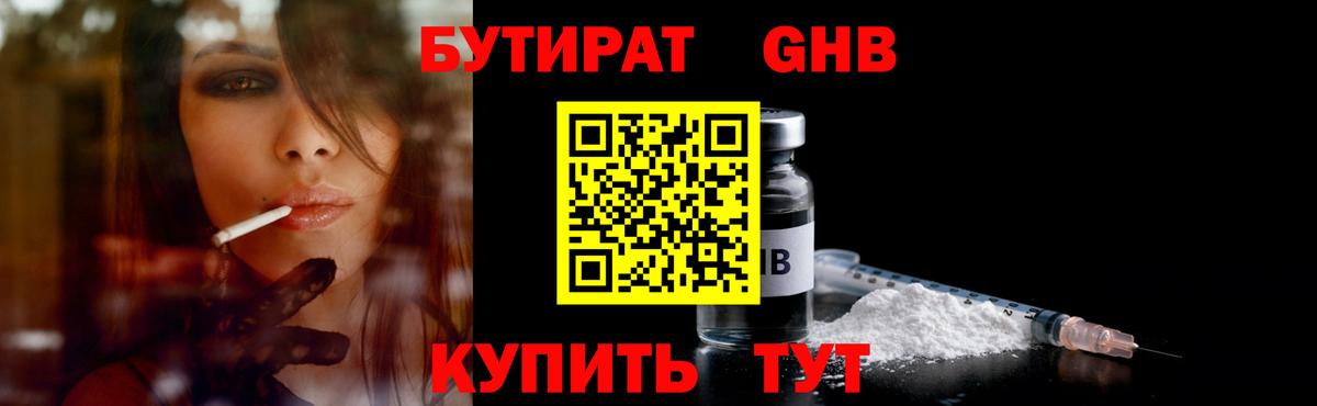 Бутират BDO 33% Лангепас