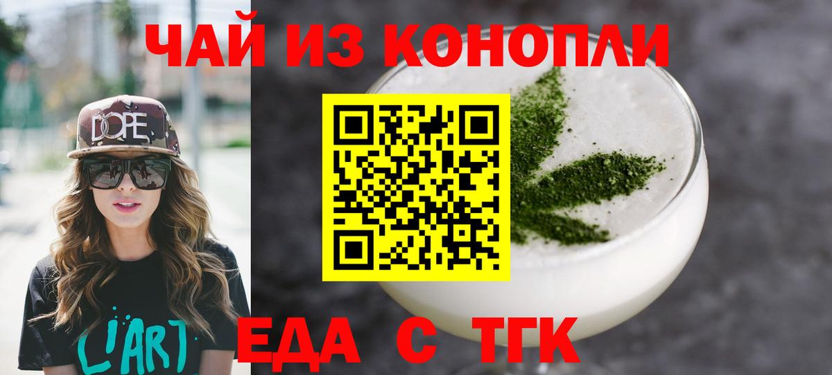 Еда ТГК марихуана  Вход с VPN  Лангепас 