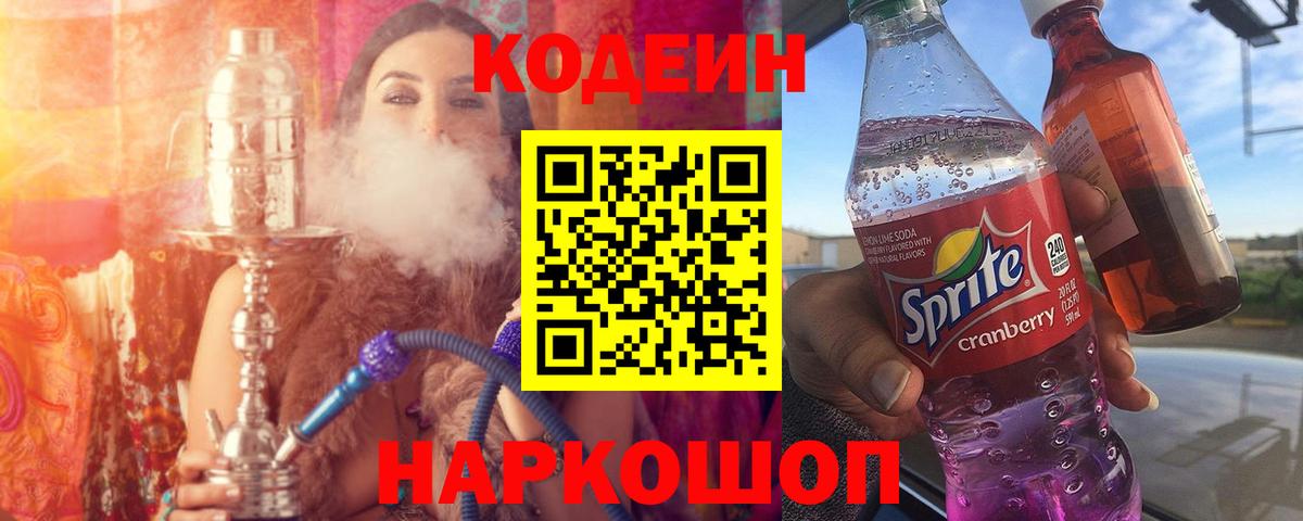Codein Purple Drank  Вход с VPN  Лангепас 