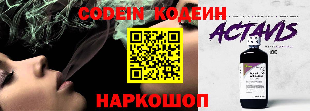 Кодеиновый сироп Lean напиток Lean (лин) Лангепас