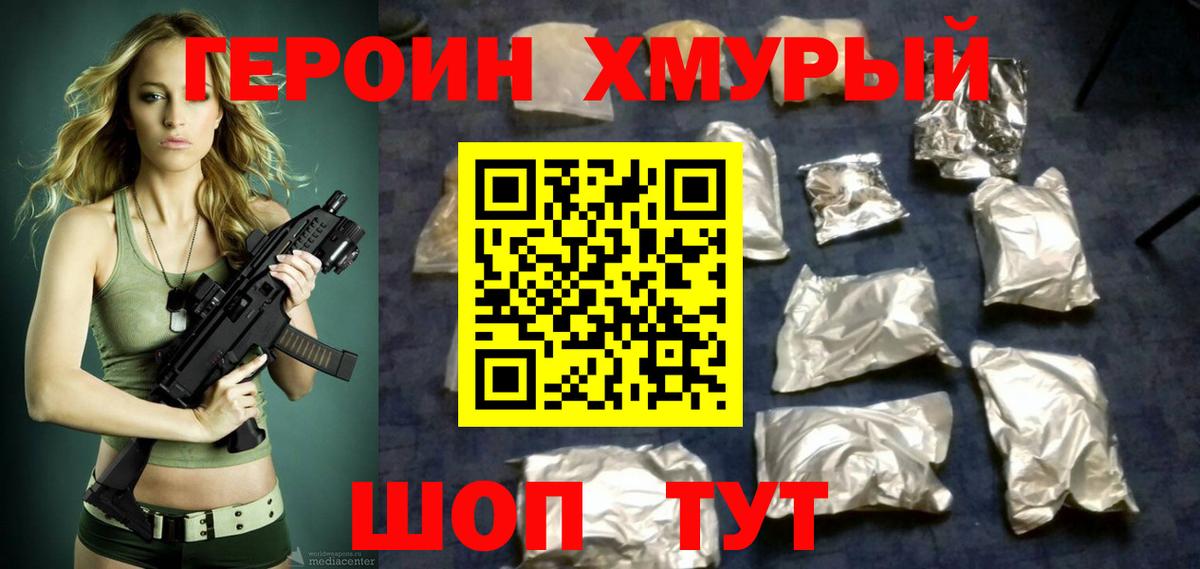 Лангепас  Героин хмурый  Вход с VPN 