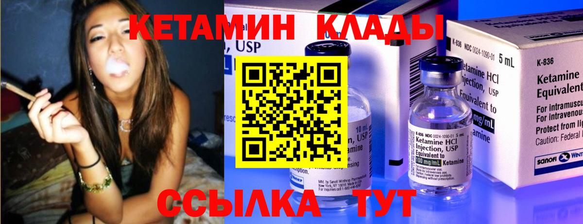 Лангепас  КЕТАМИН VHQ  Вход с VPN 