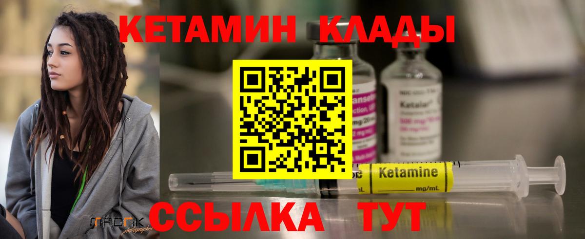Кетамин VHQ Лангепас