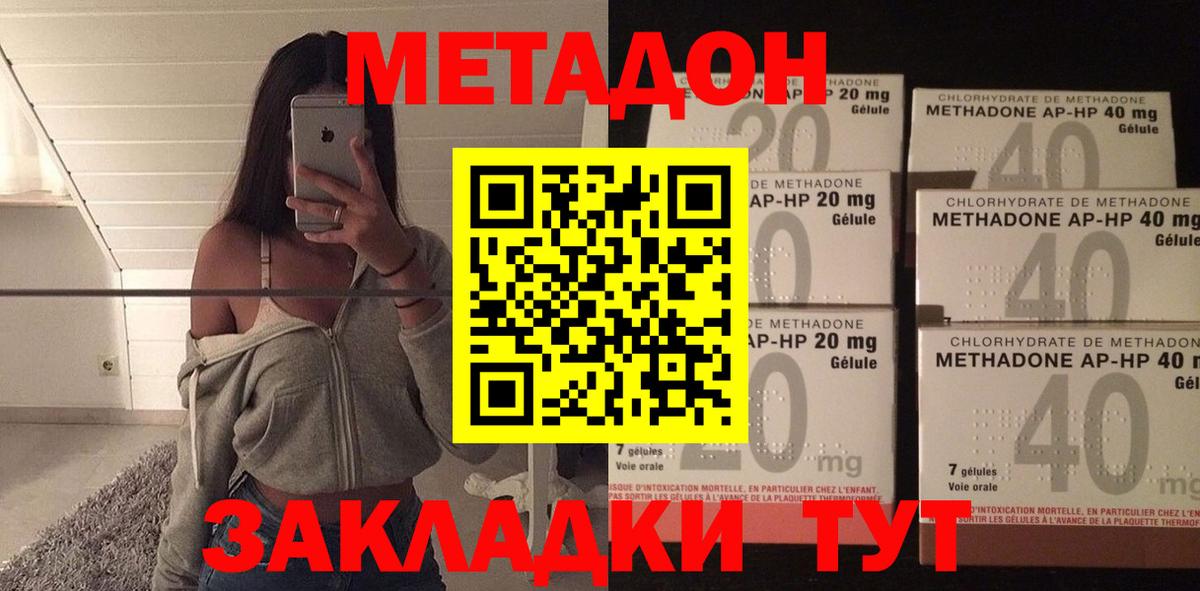МЕТАДОН мёд Лангепас